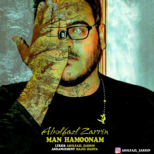 دانلود آهنگ من همونم دانلود آهنگ من همونم